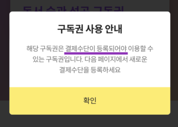 밀리의 서재 무료 구독권 등록